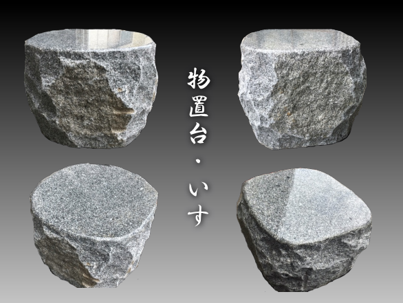 石の小物 置物 マルダイ石材 岐阜県のお墓の展示場